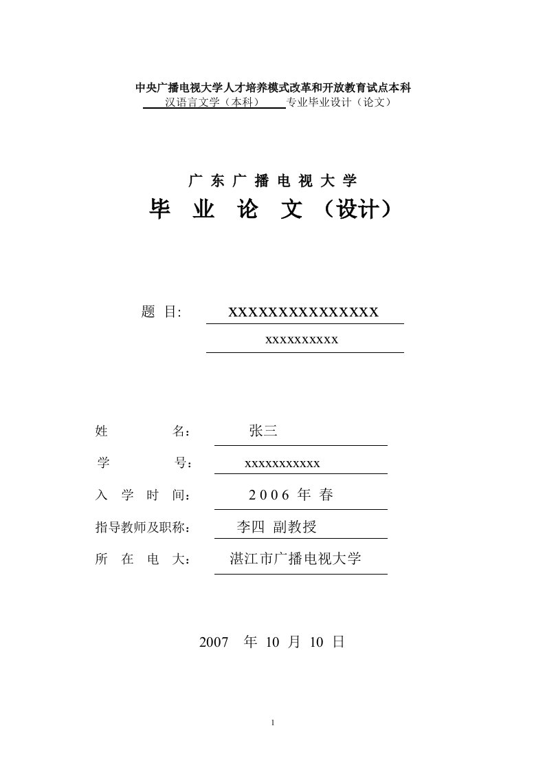 精选中央广播电视大学人才培养模式改革和开放教育试点本科