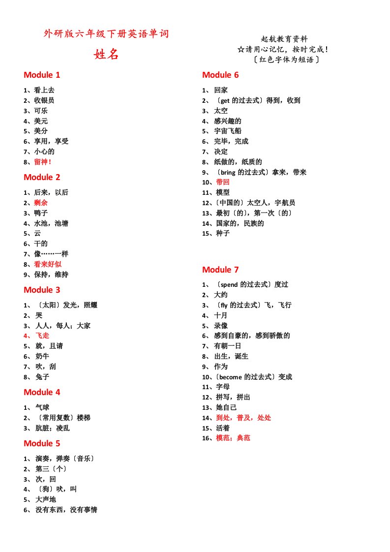 最新外研版六年级下册单词默写版