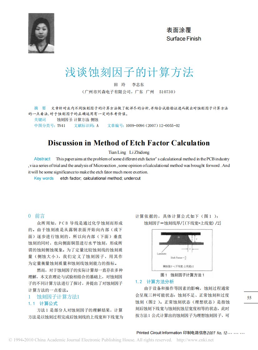 蚀刻因子的计算方法