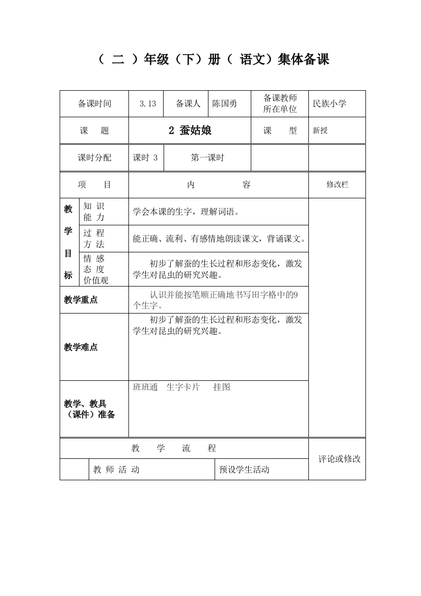 蚕姑娘教案第一课时