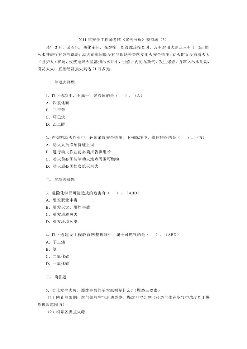 安全工程师考试《案例分析》模拟题（3）