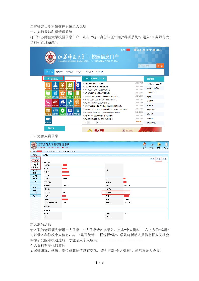 江苏师范大学科研管理系统录入说明