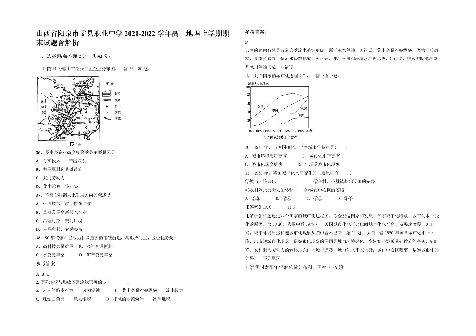 山西省阳泉市盂县职业中学2021-2022学年高一地理上学期期末试题含解析