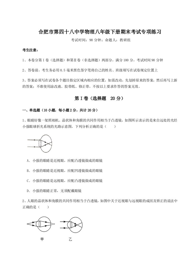 第二次月考滚动检测卷-合肥市第四十八中学物理八年级下册期末考试专项练习试题（解析版）