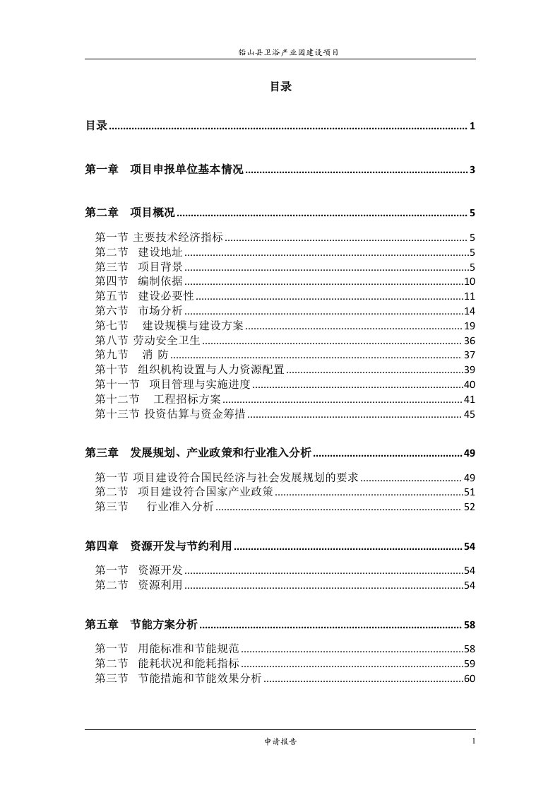 卫浴产业园建设项目可行性研究报告项目建议书