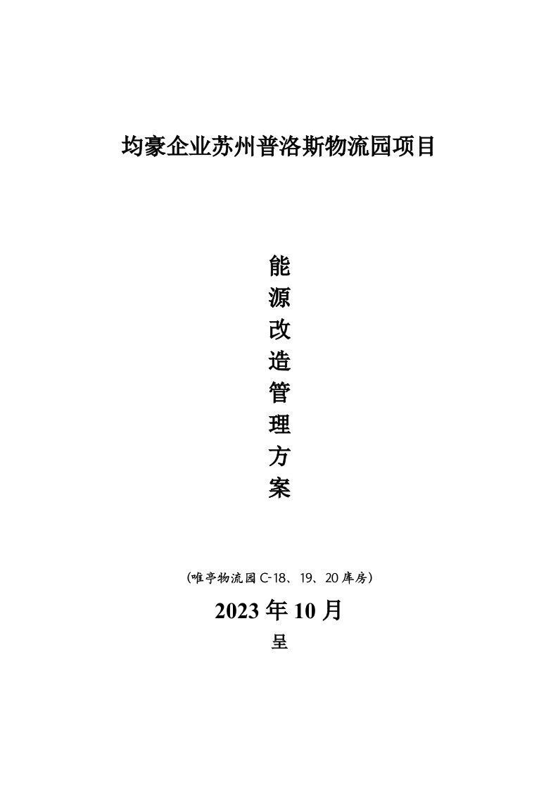 物流园仓库照明改造可行性方案