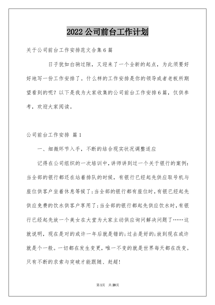 2022公司前台工作计划_16