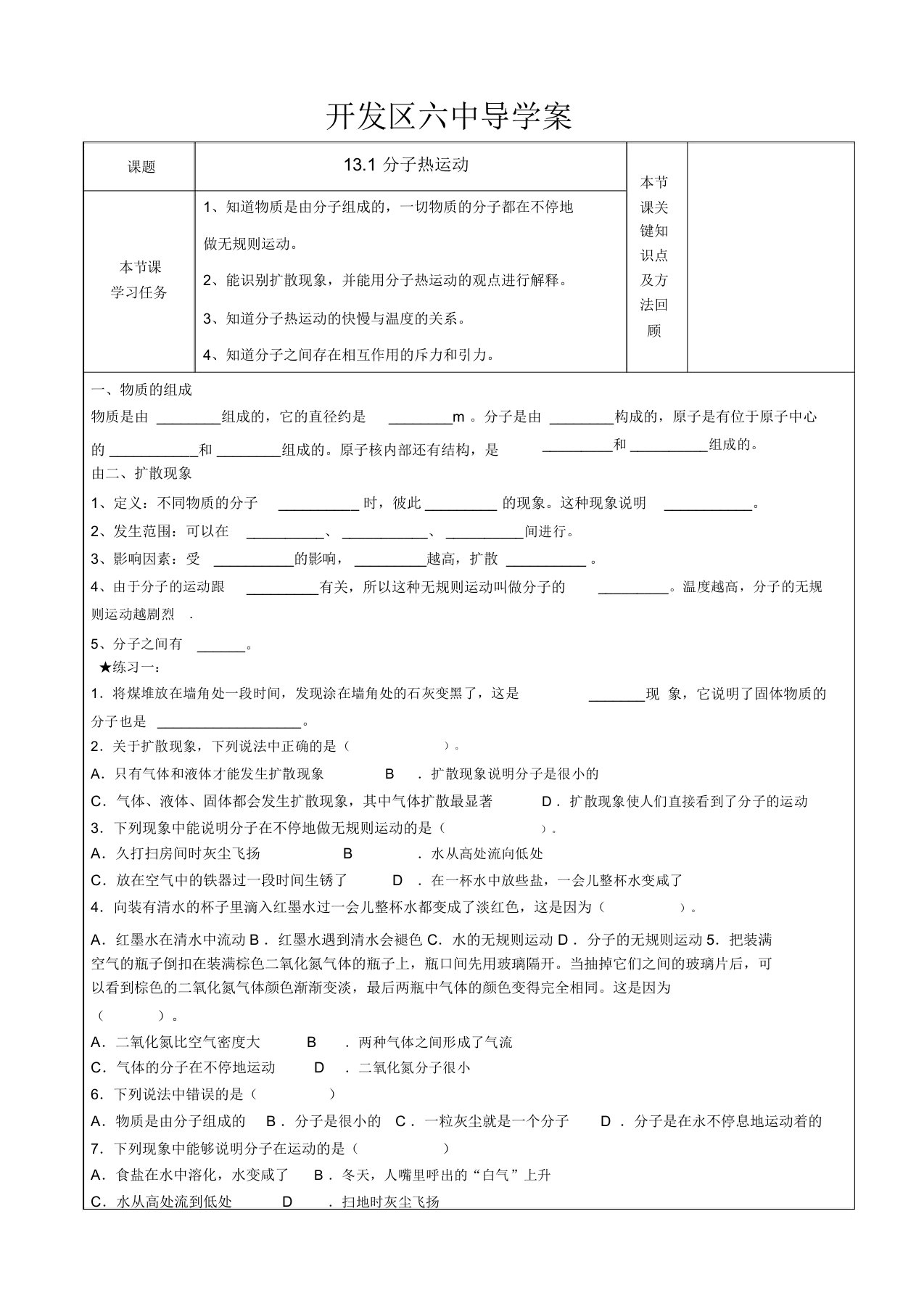 人教版九年级全一册物理13.1分子热运动导学案设计(无答案)