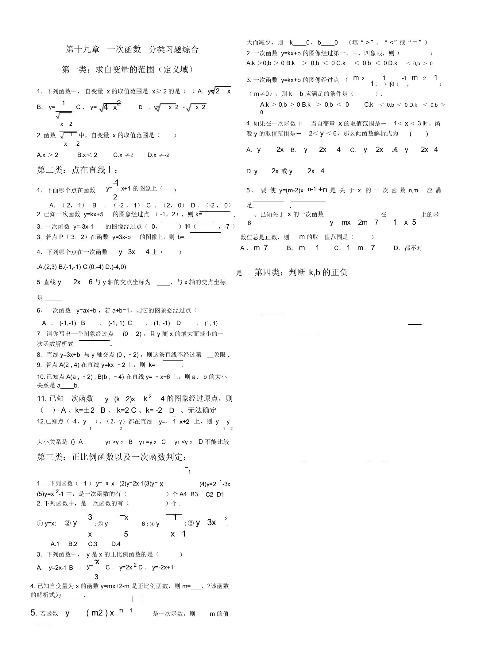 (完整版)新人教版八年级下册数学第十九章一次函数经典题目分类