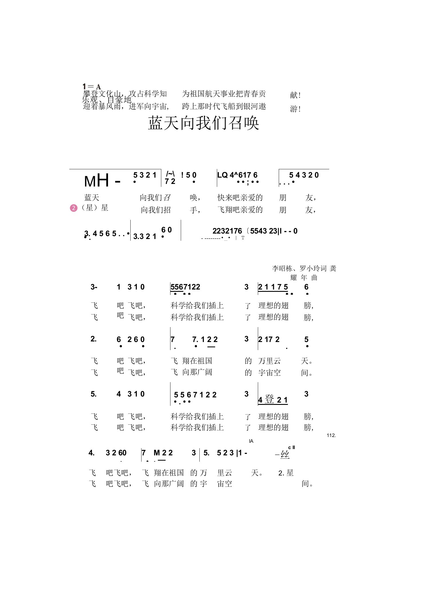 《蓝天向我们召唤》歌曲（简谱、五线谱）