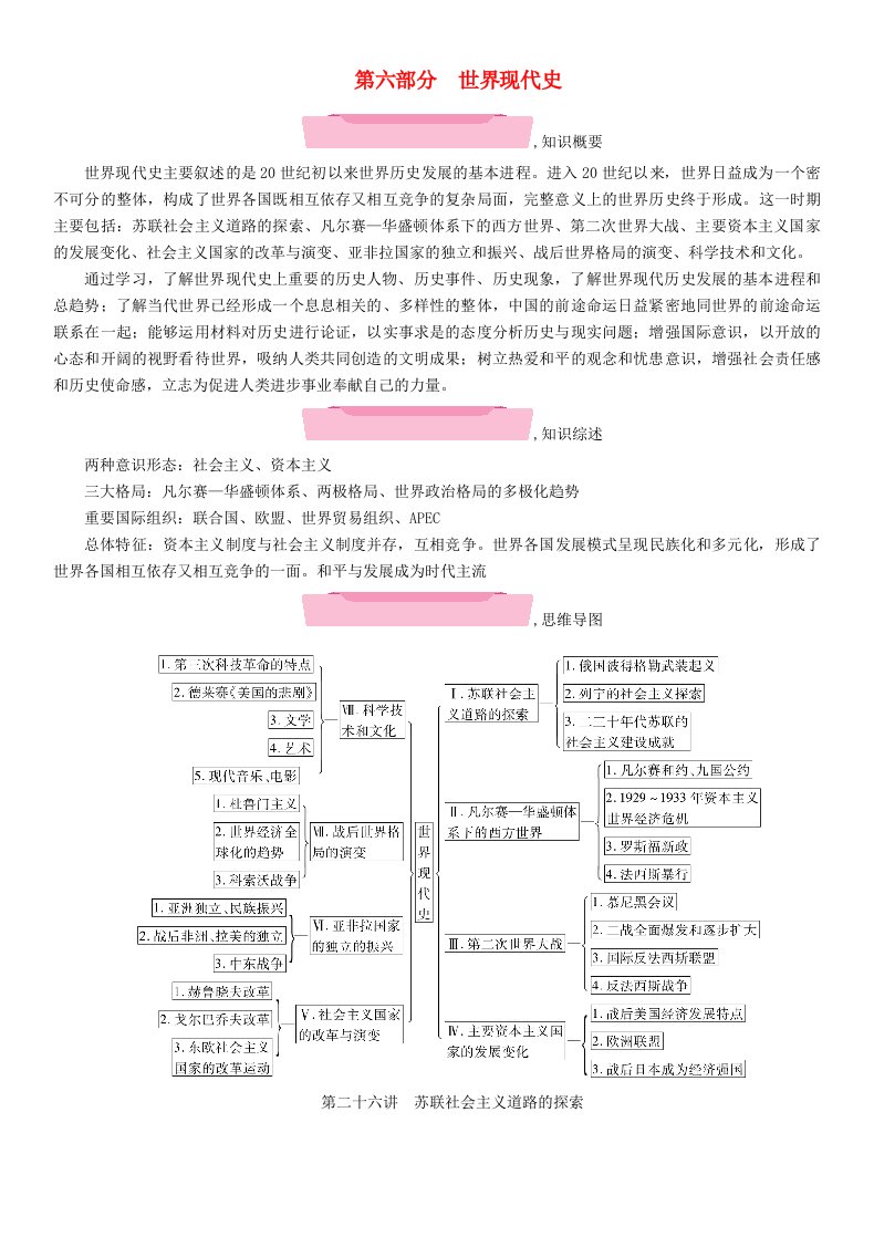 青海专版2022年中考历史总复习第一编教材知识梳理第26讲苏联社会主义道路的探索试题