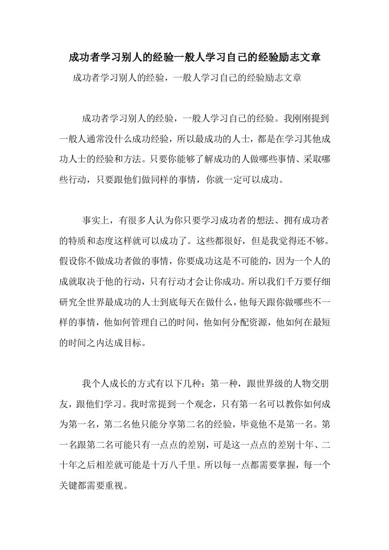 2020年成功者学习别人的经验一般人学习自己的经验励志文章