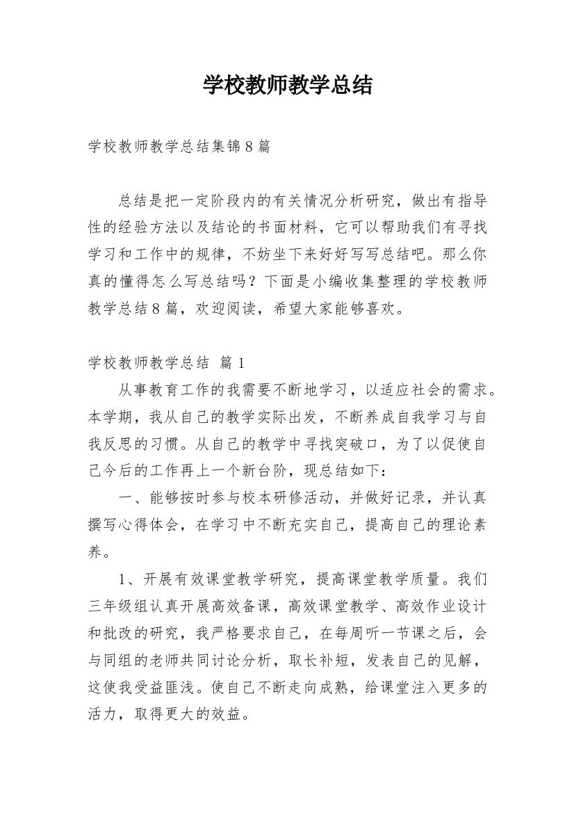 学校教师教学总结_99