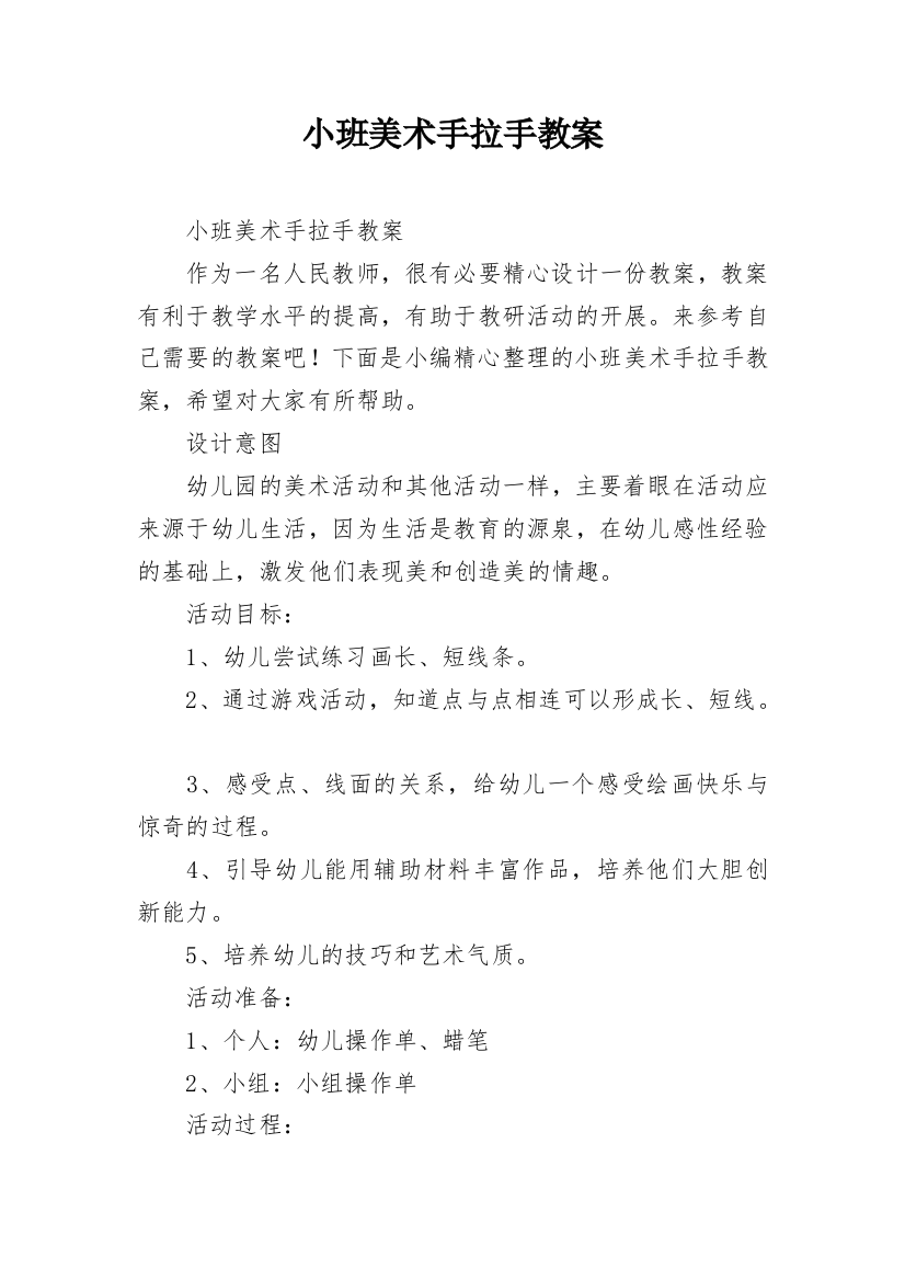 小班美术手拉手教案