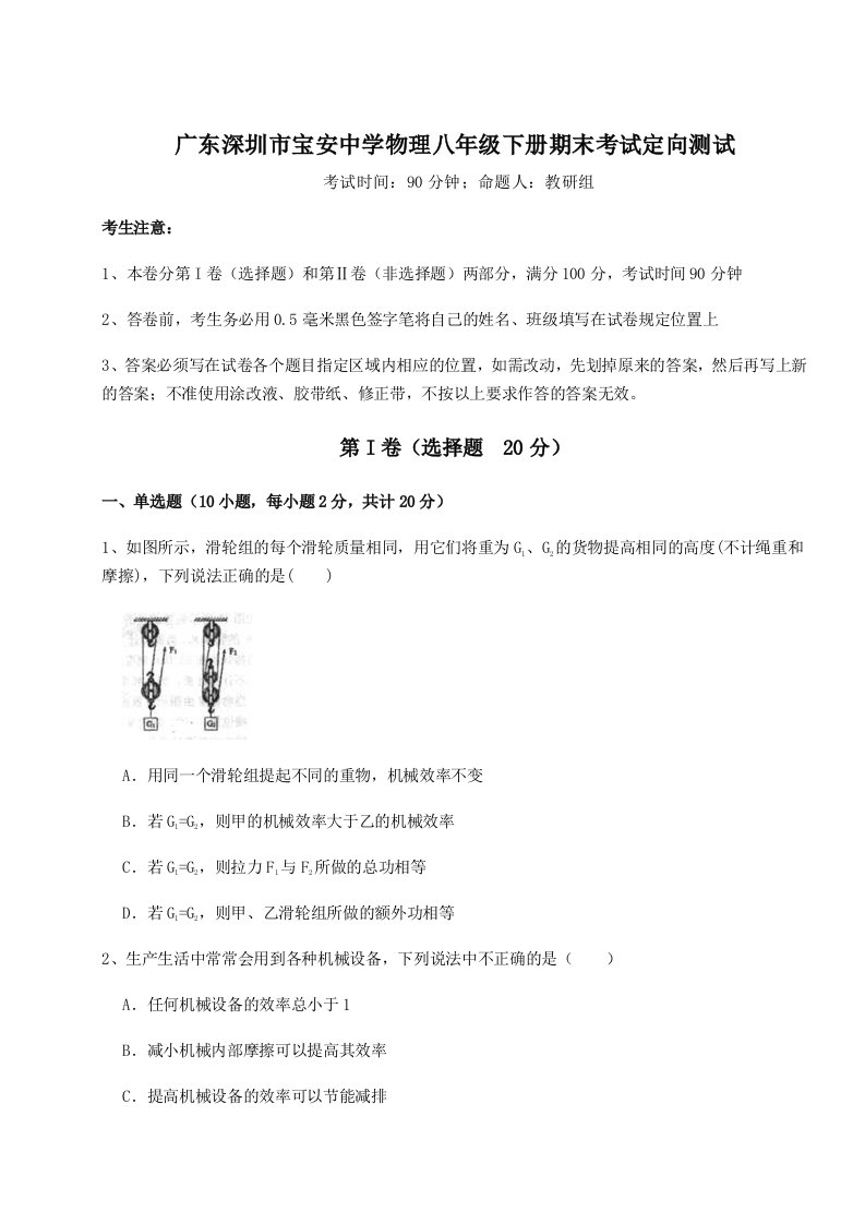 小卷练透广东深圳市宝安中学物理八年级下册期末考试定向测试试卷（解析版含答案）