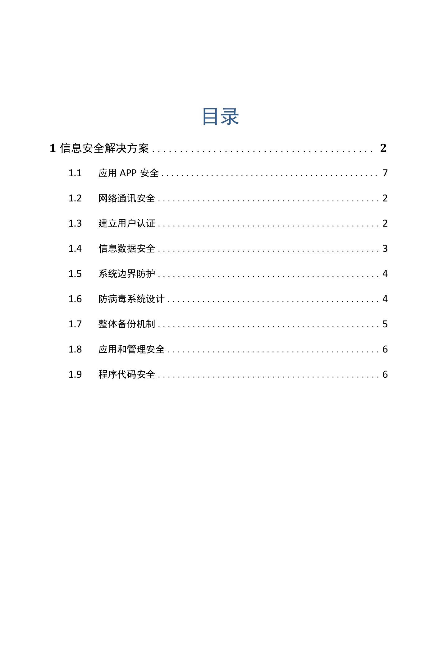 企业信息安全保障解决方案