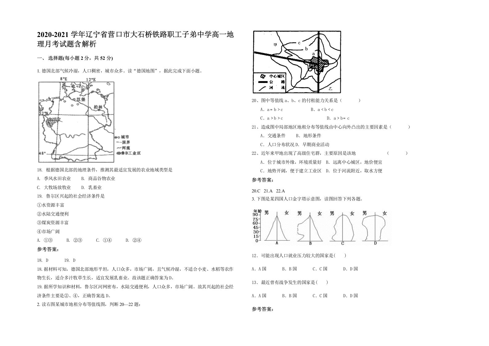 2020-2021学年辽宁省营口市大石桥铁路职工子弟中学高一地理月考试题含解析