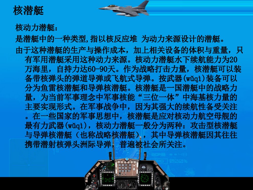 中国先进武器学习资料