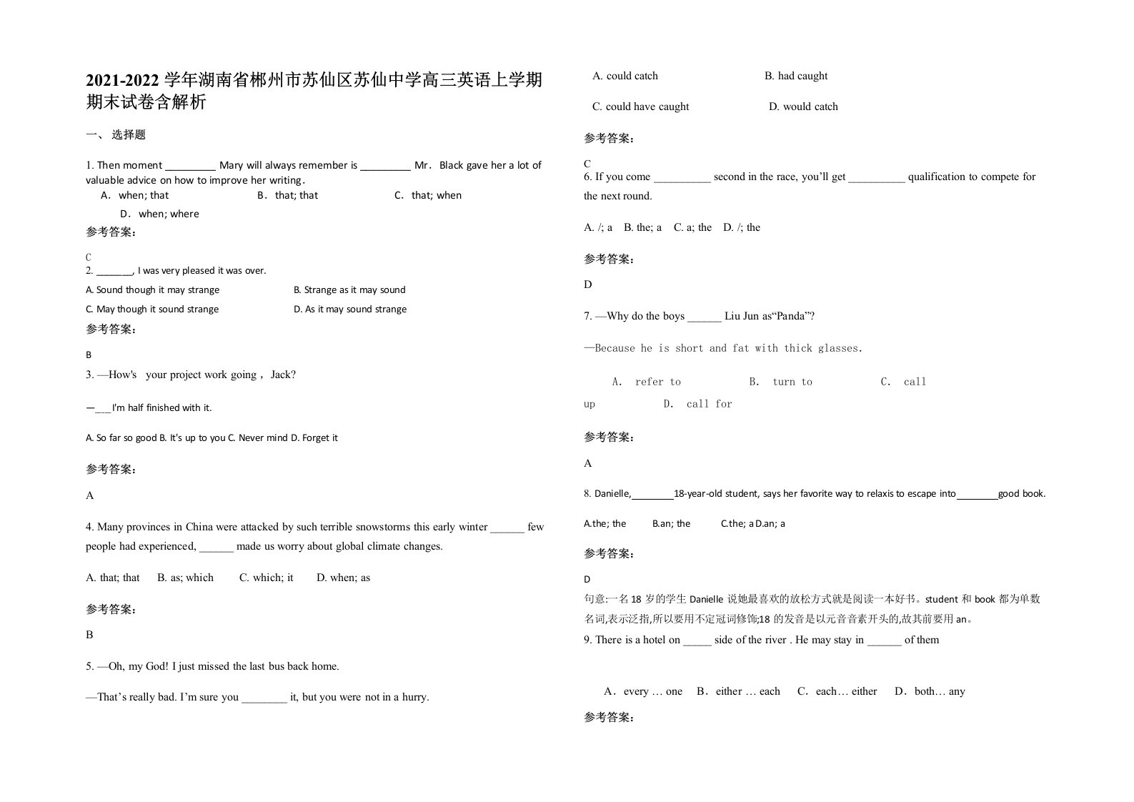 2021-2022学年湖南省郴州市苏仙区苏仙中学高三英语上学期期末试卷含解析