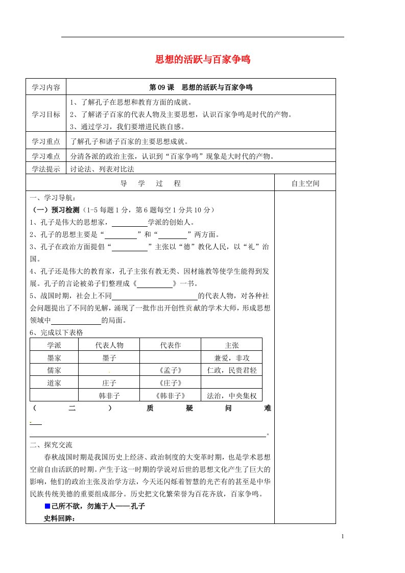 七年级历史上册