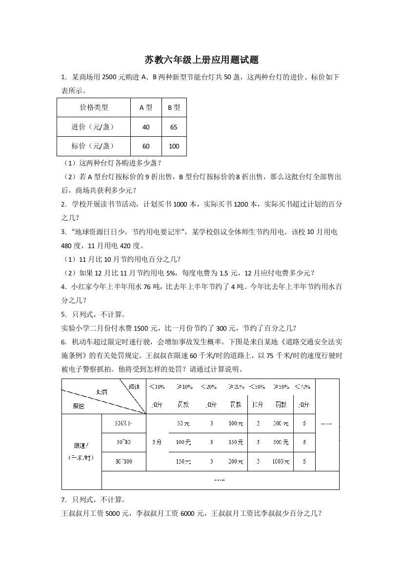 上海市浦东新区明珠小学苏教版数学六年级上册应用题解决问题测试题及答案