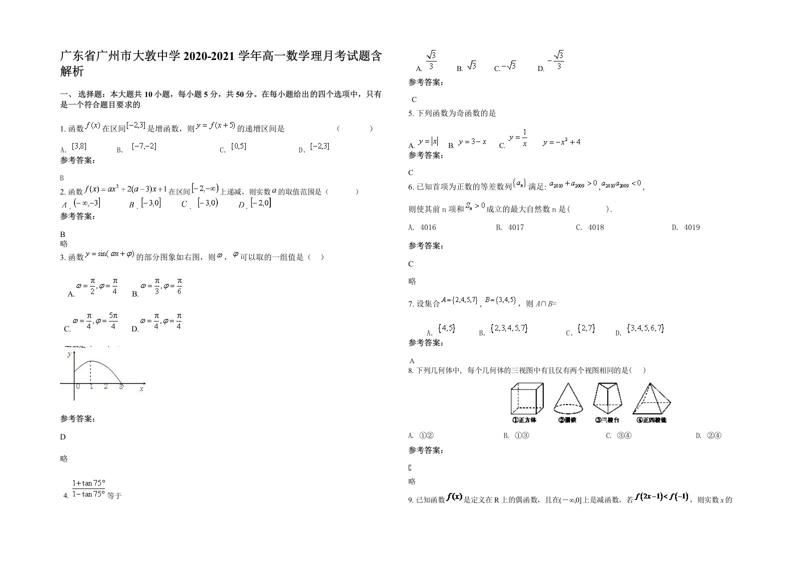 广东省广州市大敦中学2020-2021学年高一数学理月考试题含解析