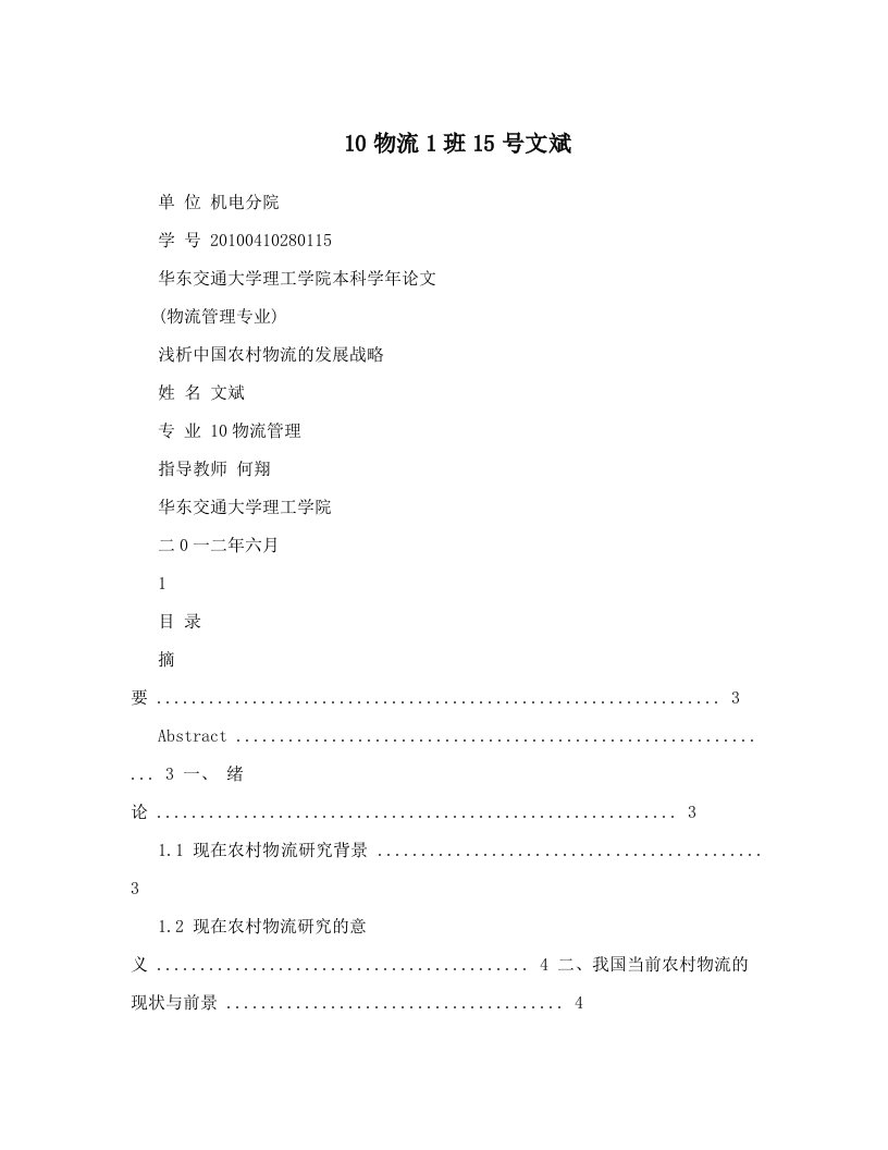 10物流1班15号文斌