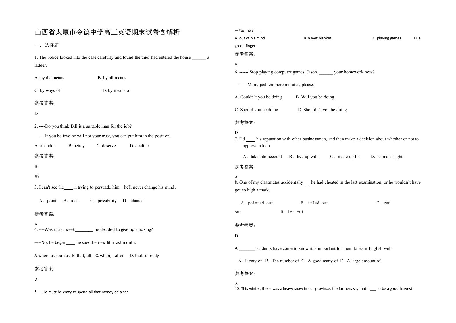 山西省太原市令德中学高三英语期末试卷含解析