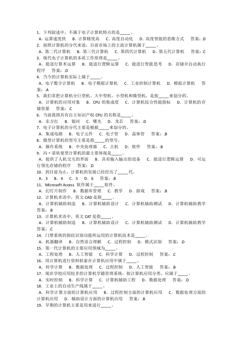 计算机基础知识选择题500个