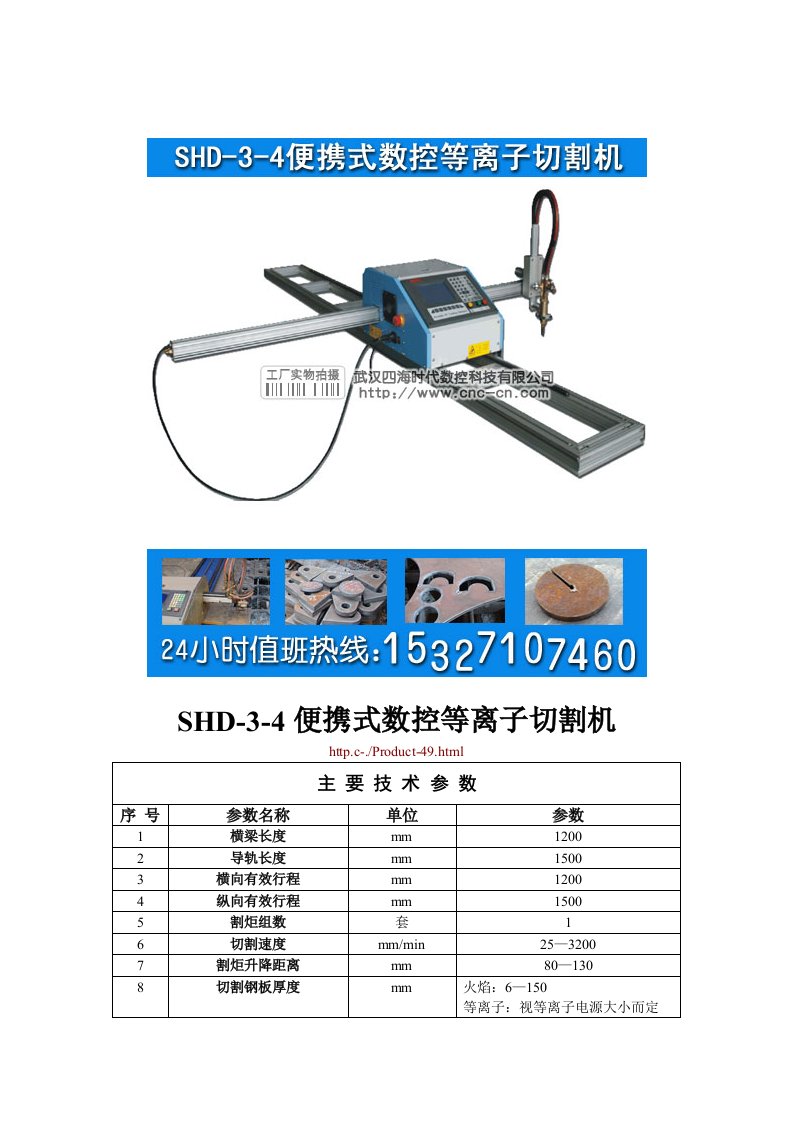 数控加工-便携式数控等离子切割机SHD35型技术参数