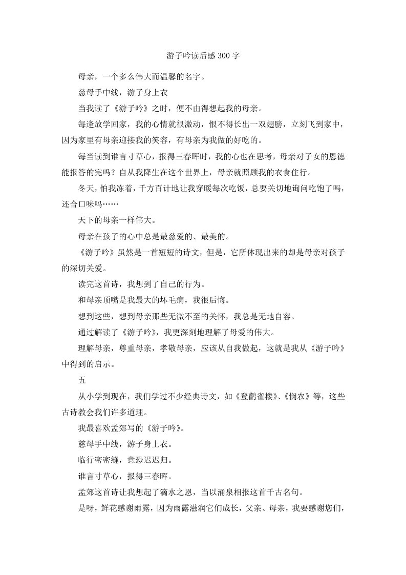 游子吟读后感300字