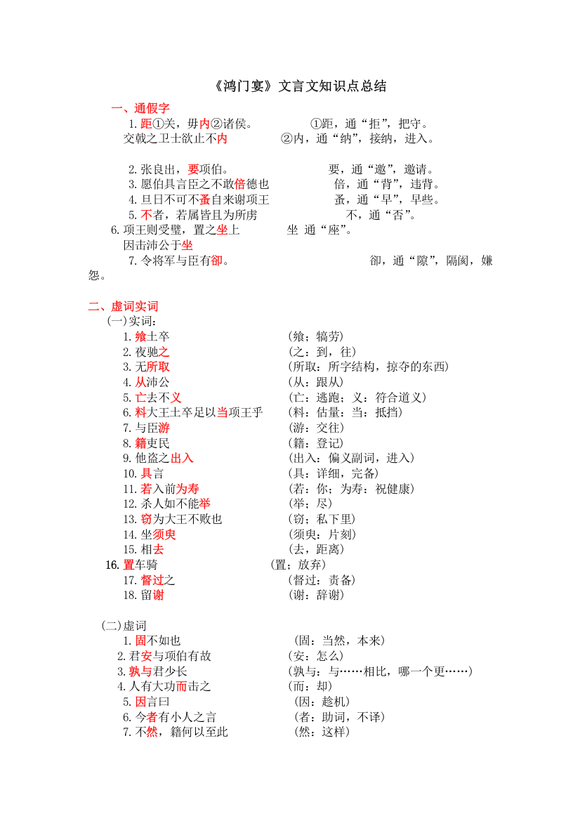 (完整word版)鸿门宴知识点总结学案答案-推荐文档