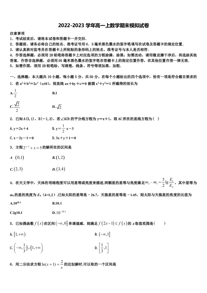 海南省儋州市第一中学2022-2023学年数学高一上期末联考试题含解析