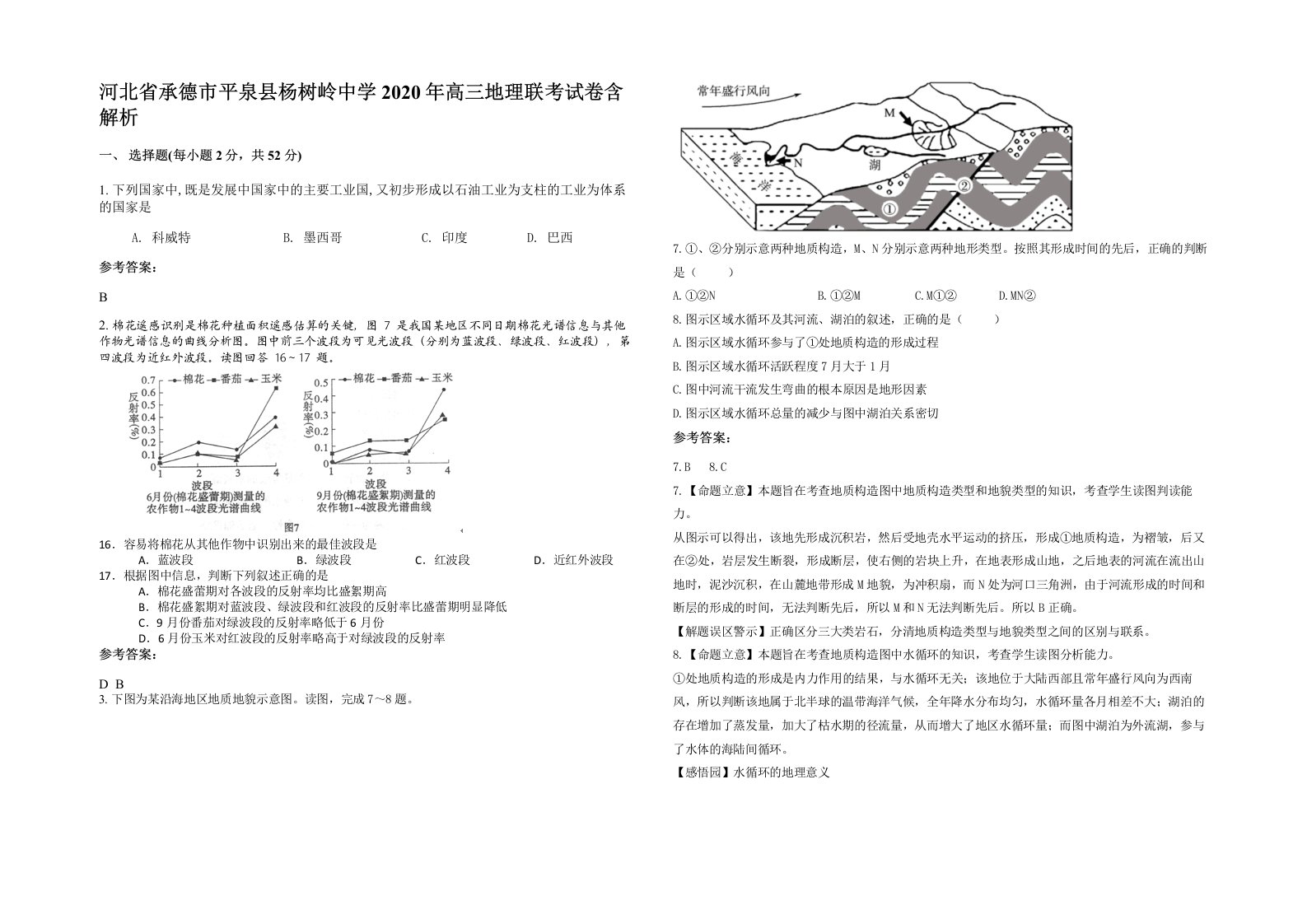 河北省承德市平泉县杨树岭中学2020年高三地理联考试卷含解析