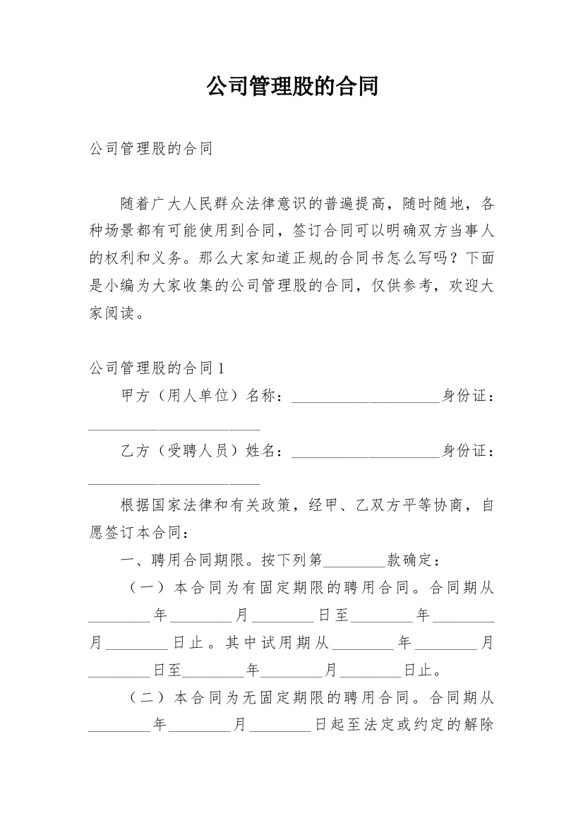 公司管理股的合同