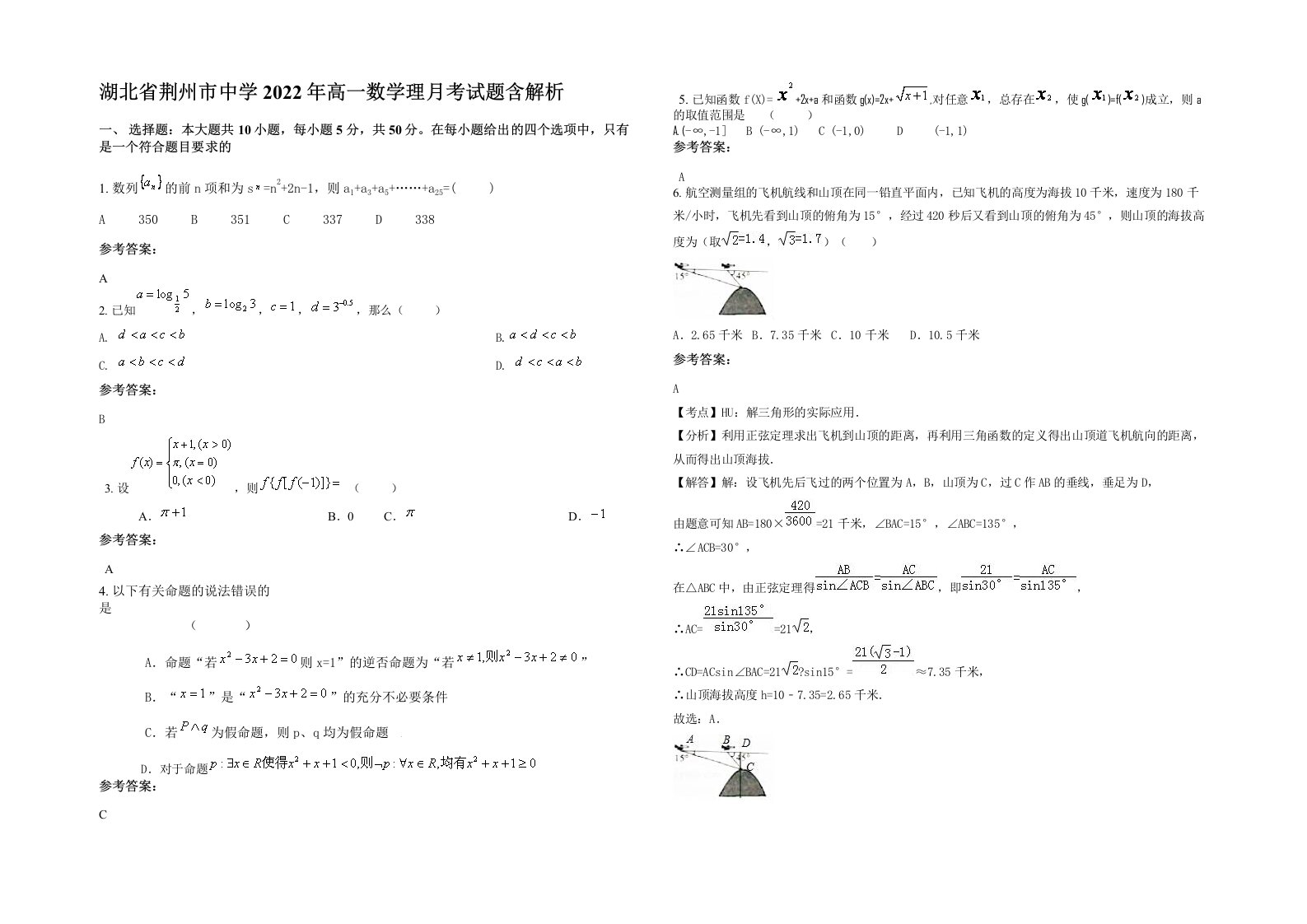 湖北省荆州市中学2022年高一数学理月考试题含解析