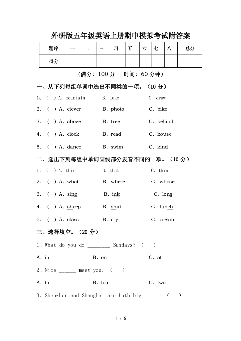 外研版五年级英语上册期中模拟考试附答案