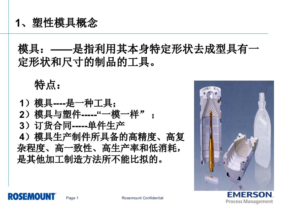 塑料模具分类特点及其成型工艺规程