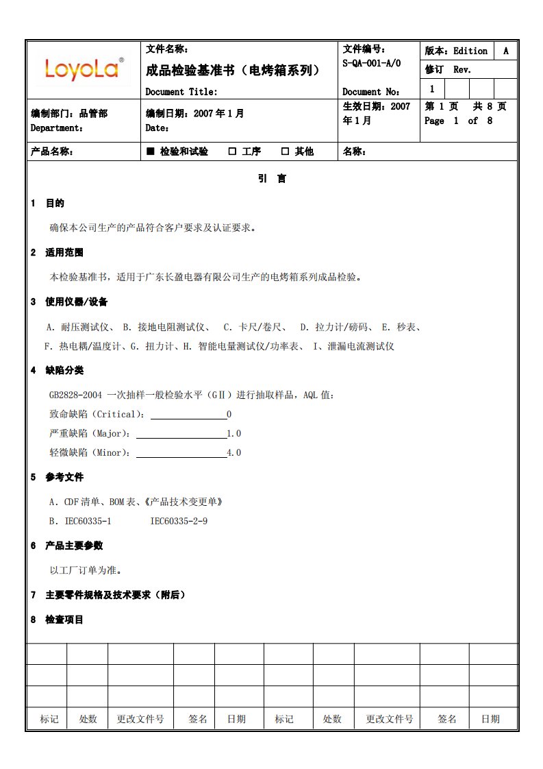 电烤箱系列产品检验标准