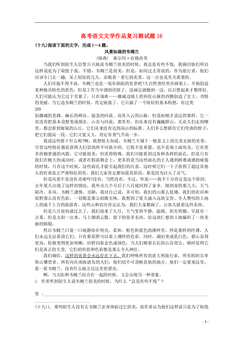 （整理版）高考语文文学作品复习测试题16