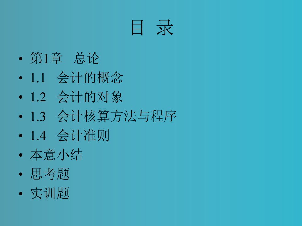 会计学基础全套课件