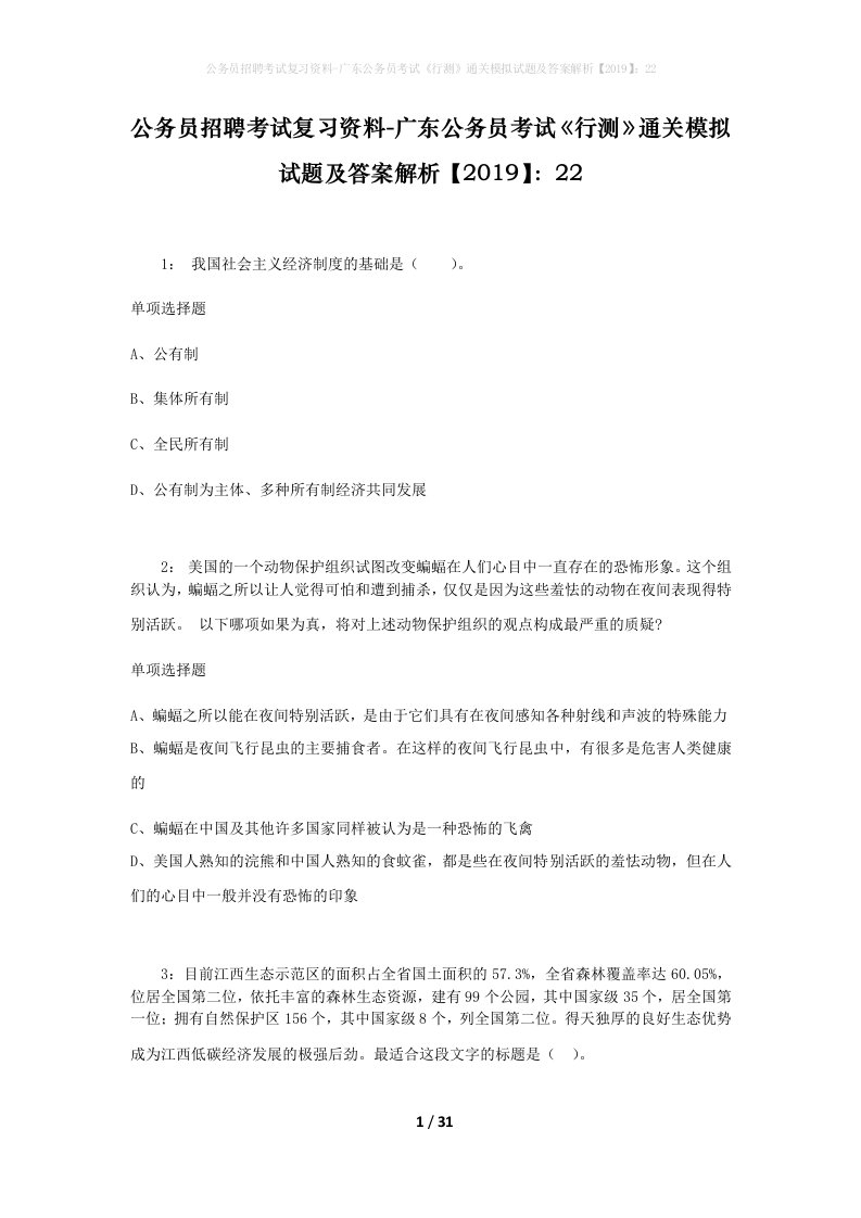 公务员招聘考试复习资料-广东公务员考试行测通关模拟试题及答案解析201922_4