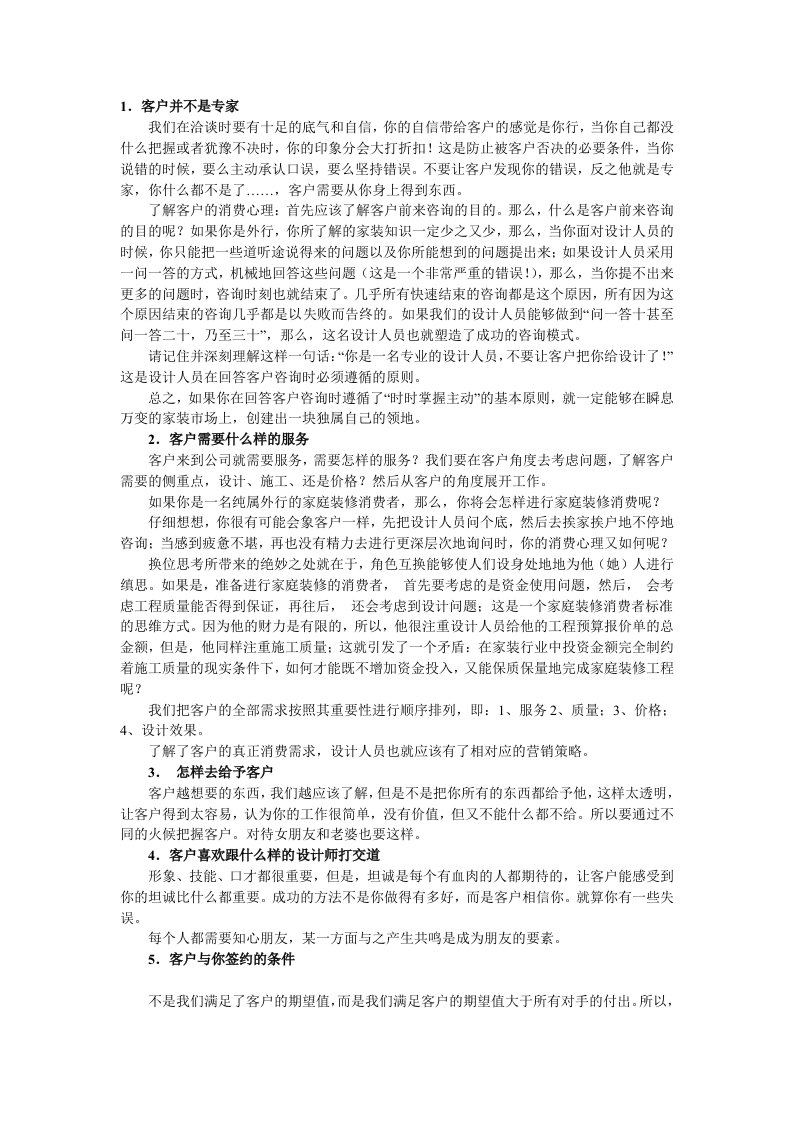 设计师需把握的十八种客户心理