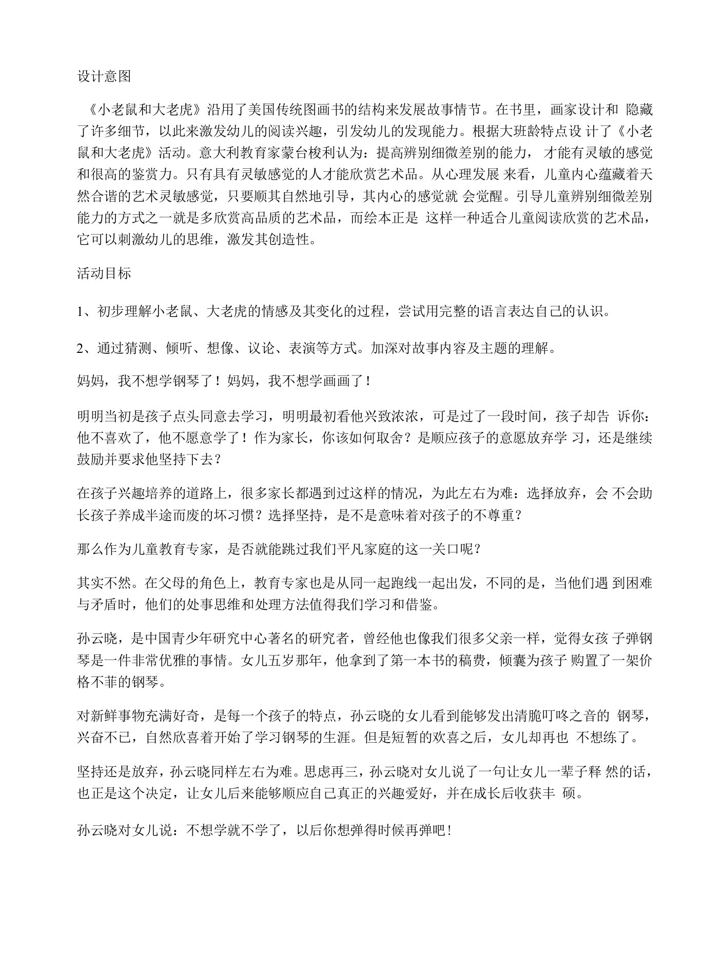 (优秀课件)-大班语言教案详案及教学反思《小老鼠和大老虎》