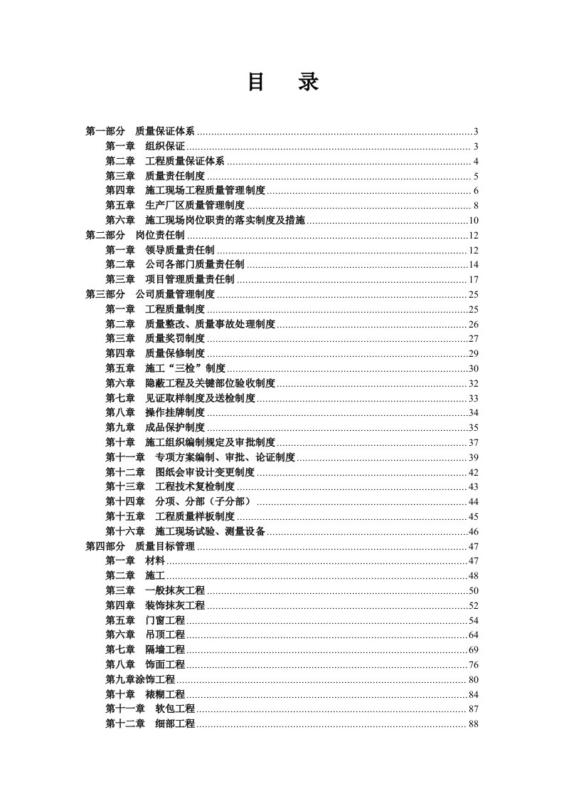 建筑装饰质量管理制度