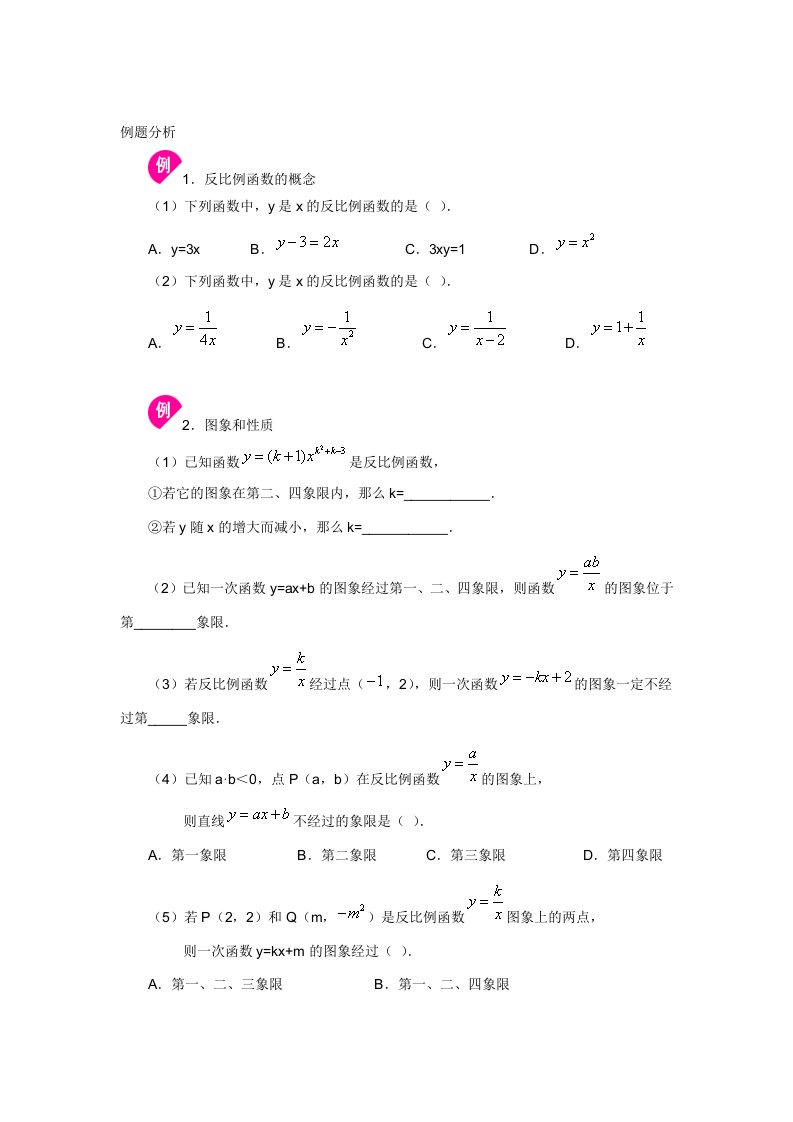 反比例函数知识点及题型归纳培优练习题