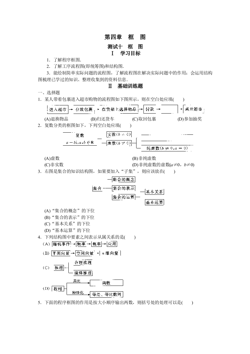 【小学中学教育精选】第四章