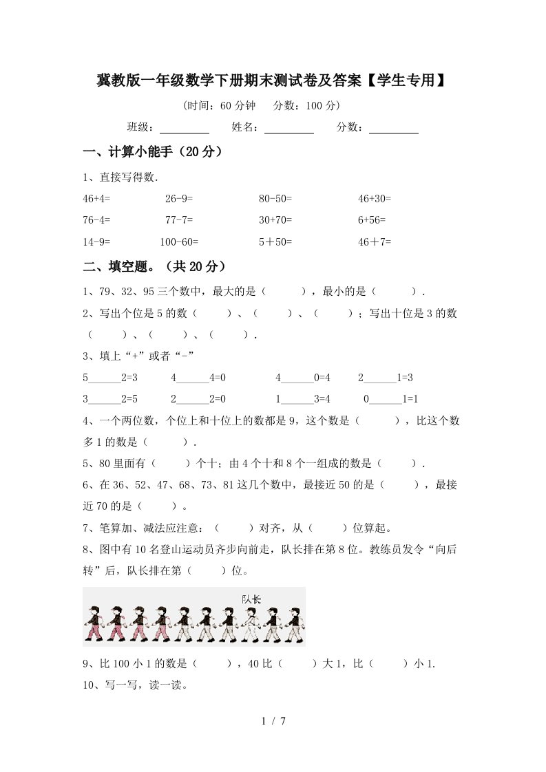 冀教版一年级数学下册期末测试卷及答案学生专用