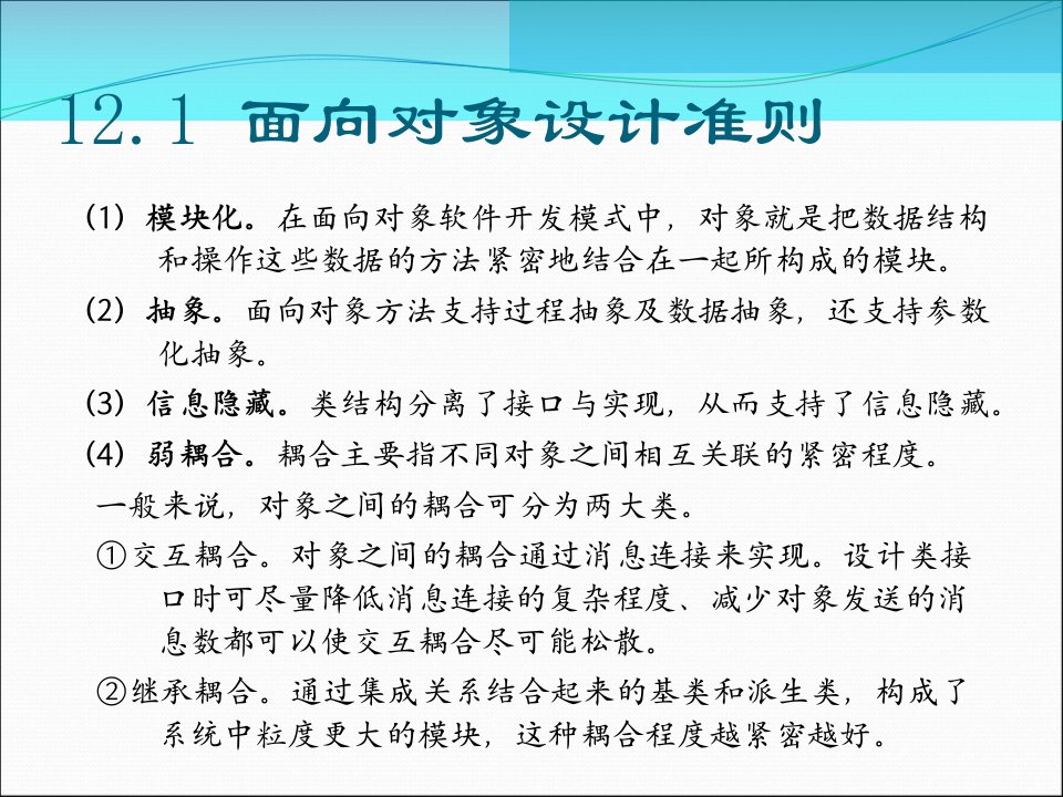 LD专升本软件面向对象的设计与实现