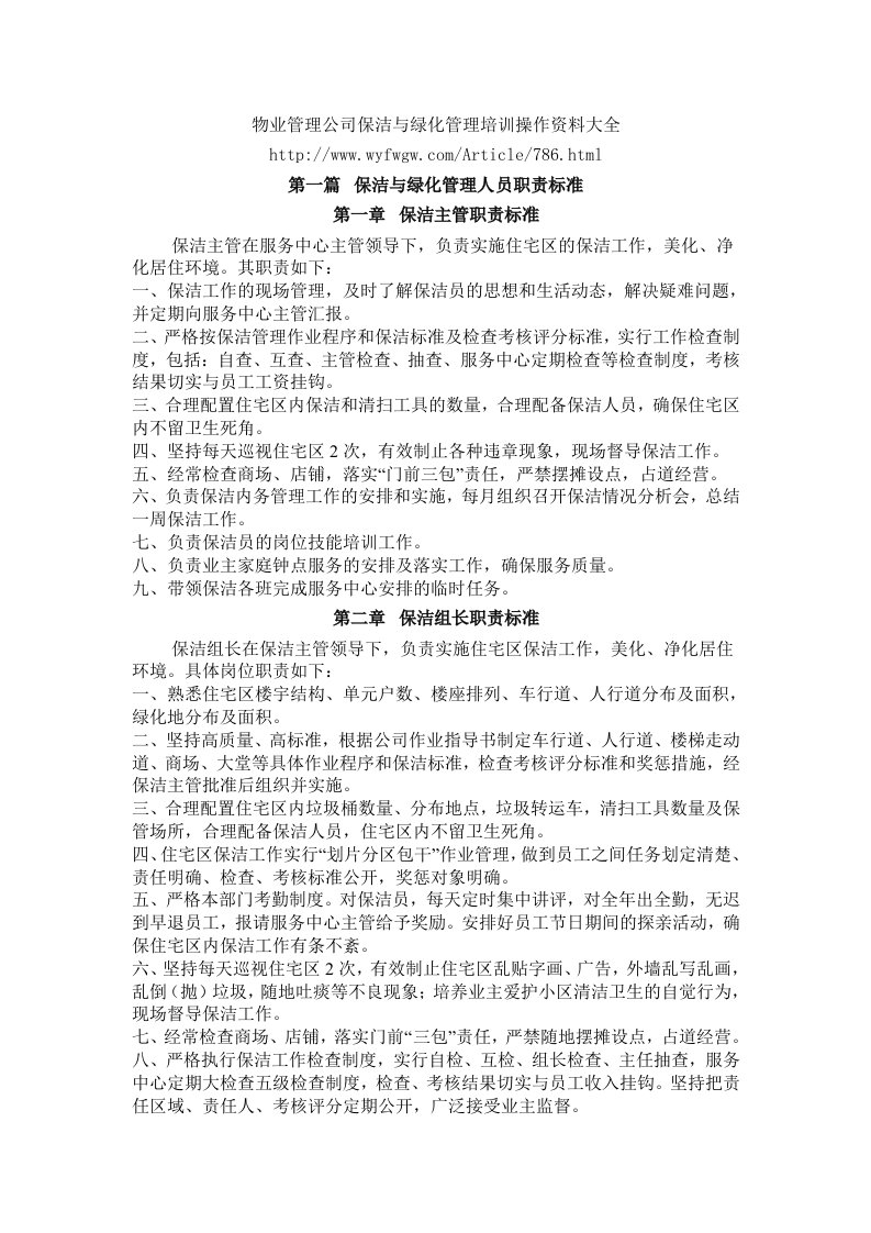 某物业管理公司保洁与绿化管理培训操作资料